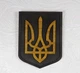 Герб Украины темный (Тризуб настенный/настольный) 27*20 см 21 Гранд Презент 21 - изображение 10