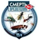 Средство от насекомых Смерть вредителям №2 250 мл - изображение 6