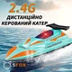Катер на радиоуправлении Speed Boat 28 см с подсветкой и пультом 2.4GHz. Детский скоростной радиоуправляемый кораблик 25км/ч, лодка, водная яхта blue - изображение 4