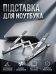 Подставка для ноутбука металлическая с регулировкой угла наклона пассивное охлаждение серый цвет для экранов 14-15.6 дюймов LS-440 - изображение 1