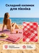 Коврик плед для пляжа и пикника водонепроницаемый покрывало подстилка на природу непромокаемая складная 150х200см - изображение 2