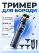 Чоловіча машинка для стрижки VGR V-985 Бездротовий тример для бороди та вусів Електричний тример з акумулятором на 200 хвилин - изображение 1