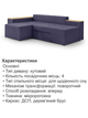 Диван угловой Домино 245×160 см, фиолетовый - изображение 5
