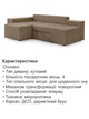 Диван угловой Домино 245×160 см, бежевый - изображение 5