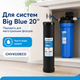 Вугільний картридж Екософт Big Blue 20 (4,5"х20") з гранульованим активованим вугіллям - изображение 1