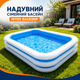 Надувний сімейний басейн Intex 56483NP прямокутної форми для дітей і дорослих, літня купіль із широкими м'якими бортами, домашня водойма зі зливним клапаном, 262×175×56 см, 749 л - зображення 1