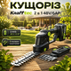 Аккумуляторный кусторез Krafftec 48V/6AP Кусторез ручной (Кусторез для сада) Ножницы-кусторезы для стрижения травы и кустов (Кусторезка) - изображение 1