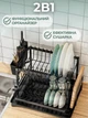 Кухонна дворівнева настільна сушарка для посуду з автоматичним зливом із нержавіючої сталі 42×30×29см - зображення 3