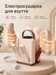 Электрическая сушилка для обуви на 3 пары с УФ-дезинфекцией и таймером до 60°C с автоматическим отключением и защитой от перегрева 220 В - изображение 1