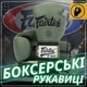 Боксерські рукавиці Fairtex BGV11 Green 12 унцій (бинти в комплекті) - зображення 2