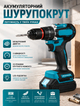 Аккумуляторная дрель-шуруповерт с LED подсветкой и набором бит 36 В для монтажа и ремонта с двумя аккумуляторами 24 Нм 1350 об/мин 10 мм патрон - изображение 1