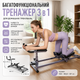Многофункциональный домашний тренажёр XLAN-0105 3 в 1 для кардио, пресса, мышц корпуса и альпинистских тренировок - изображение 1