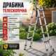 Лестницы 4.2 м Стремянка для квартиры (Удобная лестница) Лестница раскладная телескопическая алюминиевая (Лесенка-трансформер) - изображение 1