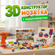 Детская настольная игра конструктор Мозайка с шуруповертом в боксе - изображение 1