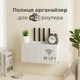 Поличка органайзер для Wi-Fi роутера настінний бокс тримач Router Storage Box White - изображение 1