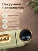 Кухонный вакууматор для домашнего хранения продуктов с дисплеем мощностью 90 Вт с шириной запайки до 300 мм и вакуумом 60 кПа - изображение 4