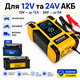 Зарядное устройство Foxsur FBC122412D 12V 12A / 24V 6A для АКБ авто, импульсное 7-ступенчатое с Repair - изображение 2