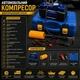Автомобильный компрессор с двухпоршневым насосом 12V - изображение 4