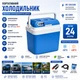 Автохолодильник термоелектричний Vitol VL-24 12V/220V 24л холодильник для подорожей та відпочинку - зображення 1