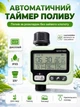Автоматический таймер полива HCT-322 с LCD-дисплеем IPX5 для сада, газона, теплицы и капельного полива 3/4" (WATER-TIMER-01) - изображение 1