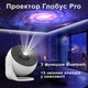Проектор зоряного неба Глобус Pro з обертанням 13 змінних слайдів 15 мелодій білого шуму для сну + Bluetooth (1253-02) - зображення 3