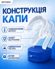 Капа для сну ANNEK набор 4 шт, 2 размера, стоматологическая капа от бруксизма с футляром - изображение 3
