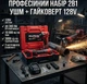 Акумуляторний безщітковий набір MaxPawer 2в1 - зображення 1