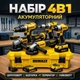 Набор инструментов DeWalt 4в1, аккумуляторный шуруповерт, гайковерт, перфоратор, болгарка, дрель в кейсе - изображение 1