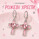 Сережки рожеві хрести з сердечком - зображення 1