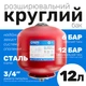 Розширювальний бак круглий Remi 12 л - зображення 2