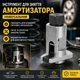 Автомобильный инструмент для снятия / распорки гидравлического амортизатора машины, серебристый (110684590) - изображение 1