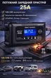 Универсальное зарядное устройство HTRC P25 12V/24V для АКБ LiFePO4 AGM GEL (2512) - изображение 3