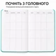 Ежедневник-планер «Хвост и Усы» My Perfect Day ⬩ недатированный планер с котом Филей ⬩ русский язык ⬩ твердая обложка ⬩ мятный - изображение 2
