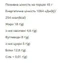 Протеїнові батончики FIZI Protein Bar, фундук з какао, 10 шт по 45 г - зображення 4
