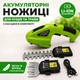 Акумуляторний кущоріз ножиці для підстригання кущів та трави 2в1 - зображення 1