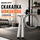 Скакалка скоростная BAR2FIT серебристая 1516 - изображение 1