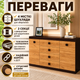 Большой комод Эверест на 4 ящика Соната-8 140х38х94 венге темный + дуб крафт золотой (4247) - изображение 3
