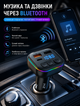 FM-модулятор для авто HZ с Bluetooth и пультом для воспроизведения музыки и звонков 2×USB и Type-C от прикуривателя 12–24 В - изображение 2