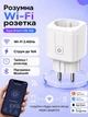 Умная смарт Wi-Fi розетка 16A Smart Socket с Wi-Fi и Bluetooth таймером, счетчиком электроэнергии, дистанционным управлением через телефон, Tuya Smart Life - изображение 1
