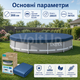 Чохол для круглого каркасного басейну Intex 366 см захисне накриття зі шнуром і дренажними отворами - зображення 2