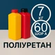 Литєвий рідкий поліуретан 7 кг твердістю 60 Шор А, двокомпонентний, для виготовлення форм та еластичних виробів - зображення 1