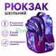 Школьный ортопедический рюкзак для девочки 41 см 3-5 класс со светоотражающими элементами Фиолетовый (5948392) - изображение 3