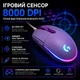 Ігрова миша Logitech G102 Lightsync, дротова, 8000 DPI, RGB-підсвічування, 6 кнопок, Lilac - изображение 4