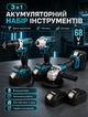 Аккумуляторный набор инструментов 3 в 1: шуруповерт, гайковерт и болгарка с бесщеточным двигателем, 2 аккумулятора 4.0Ah, диском 125 мм, кейс для удобного хранения - изображение 1