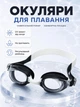 Окуляри для плавання універсальні дитячі дорослі Newt Swim Goggles темно-сірі з білим NE-PL-700-GN - зображення 1