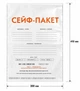 Сейф-пакет з числовим нанесенням та штрих-кодом 30х41 см 50 шт поліетиленовий для документів та банкнот - зображення 1