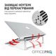 Подставка для ноутбука OfficePro (LS530) - изображение 7