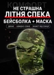 Камуфляжна бейсболка + сітчаста маска-балаклава «Американський зелений» - зображення 3