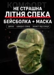 Камуфляжная бейсболка + сетчатая маска-балаклава A-TACS FG - изображение 3
