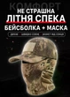 Камуфляжная бейсболка + сетчатая маска-балаклава «Жёлтый питон» - изображение 3
